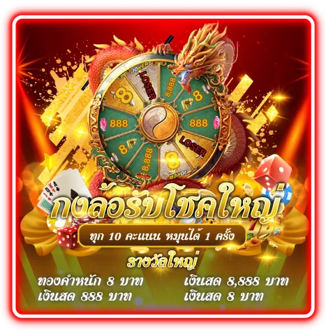 ดราก้อน888 สล็อต